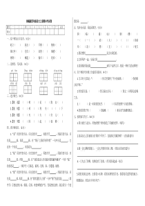 部编版四年级语文上册期末考试卷