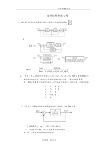 自动控制原理典型习题(含答案解析)