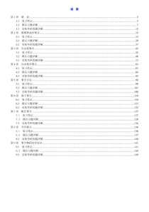 潘祖仁《高分子化学》(第5版)笔记和课后习题(含考研真题)详解