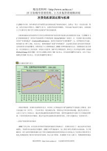 次贷危机原因过程与机理(DOC 30页)