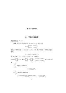 近世代数基础(刘绍学-习题解答)