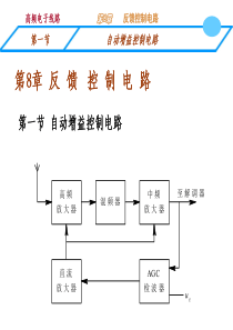 物理学院高频电子线路g8-1