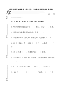 新苏教版四年级数学上册第二单元《两三位数除以两位数》测试卷