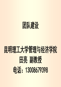 团队建设(2)XXXX年6月24日