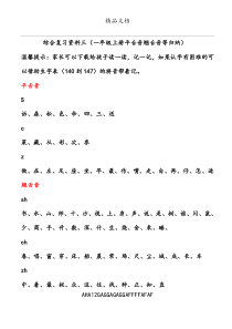 一年级语文上册平舌音翘舌音归纳、前鼻音后鼻音归纳及试题练习