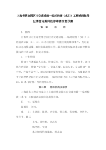 抢修维修应急预案