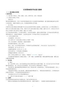 汉语国际教育导论复习提纲(DOC)