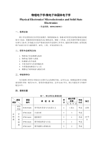 物理电子学微电子和固体电子学