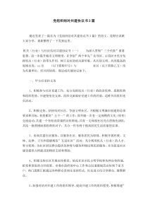 党组织结对共建协议书3篇