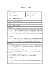 历史信息化教学设计