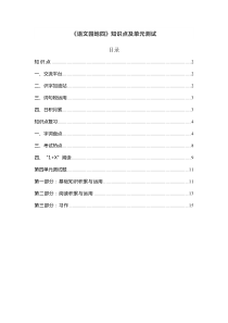 部编版四年级语文上册《语文园地四》知识点及单元测试