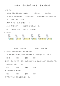 人教版二年级数学上册第二单元测试卷