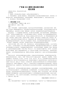 广东省2021届高三综合能力测试语文试卷-(含答案)