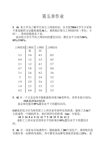 定量分析方法第五章作业