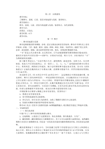 宗教建筑教案