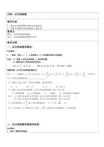 初中反比例函数教案