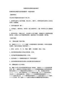 刑事附带民事案件庭审程序