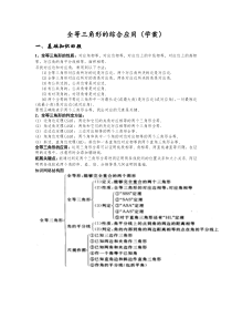 全等三角形的综合应用