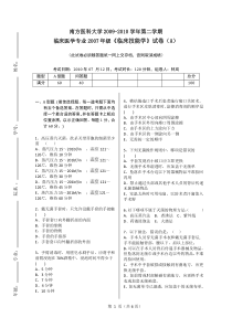 2007级《临床技能学》A卷