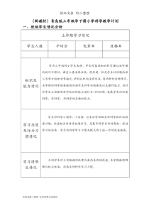 (新教材)青岛版三年级下册科学教学计划