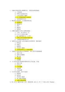 CPR部分要点题目-含答案