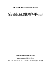 密封油真空泵中文操作、维护手册