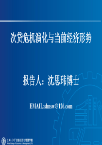 次贷危机演化与当前经济形势（PPT33页）