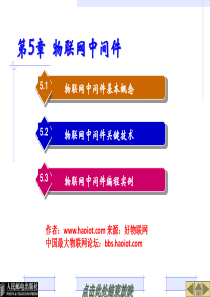 物联网技术与应用(书号：24388)电子教案PPT128