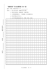 作文比赛用纸