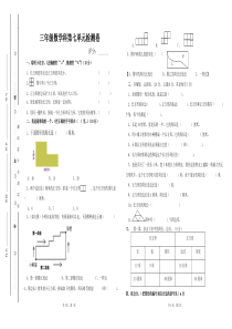 三年级数学上册第七单元试卷及答案