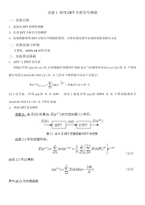 北理工数字信号处理实验1-利用DFT分析信号频谱