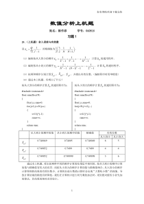 数值分析上机题参考答案