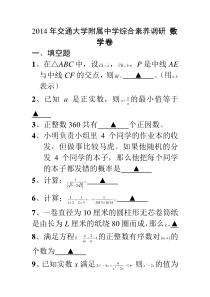 14届 交通大学附属中学综合素养调研 数学卷