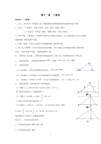 人教版八年级数学上册知识点归纳