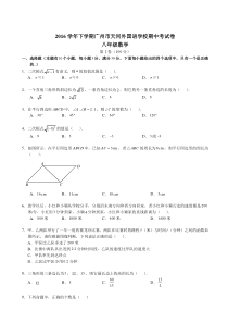 初二数学下学期期中考试