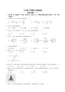 初一数学下学期期中考试 (2)