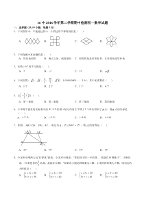 初一数学下学期期中考试 (5)