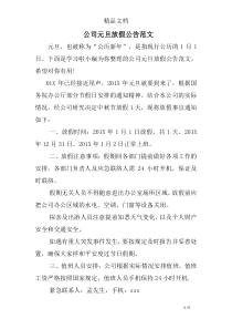 公司元旦放假公告范文