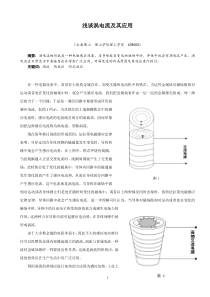 浅谈涡电流及其应用