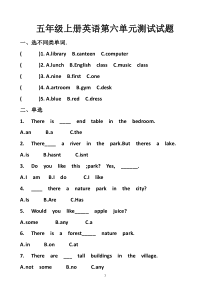 最新人教版五年级上册英语第六单元测试试题以及答案