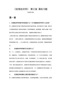 宏观经济学黄亚钧第三版课后习题答案