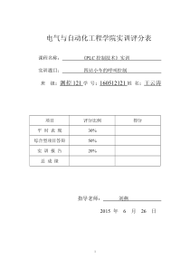 四站小车的呼叫控制-《PLC控制技术》实训