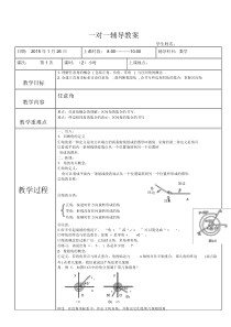 一对一辅导数学辅导教案.docx