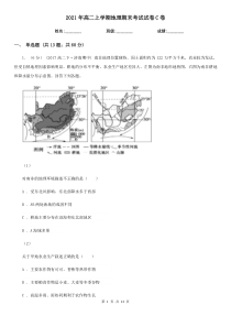 2021年高二上学期地理期末考试试卷C卷