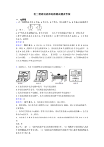 初三物理电流和电路测试题及答案