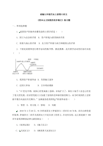 部编九年级历史上册第六单元