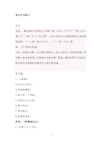 小学扩句缩句练习