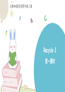 pep人教版四上英语Recycle2第一课时课件