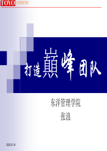 团队建设-打造巅峰团队（PPT265页）