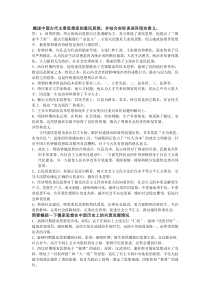 中国政治思想史试题整理(全)